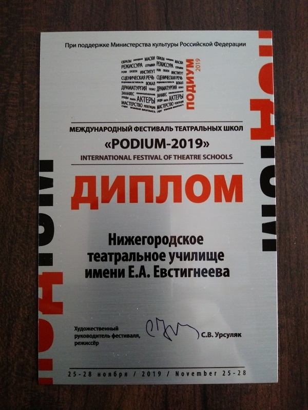 Итоги Международного фестиваля «Подиум 2019» (г.Москва)
